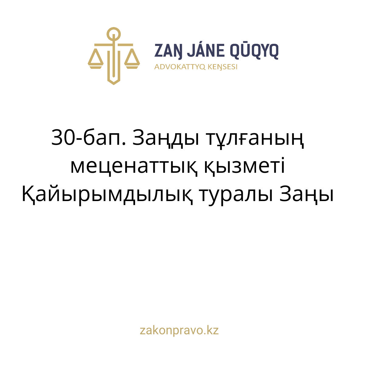 АMANAT партиясы және Заң және Құқық адвокаттық кеңсесінің серіктестігі аясында елге тегін заң көмегі көрсетілді